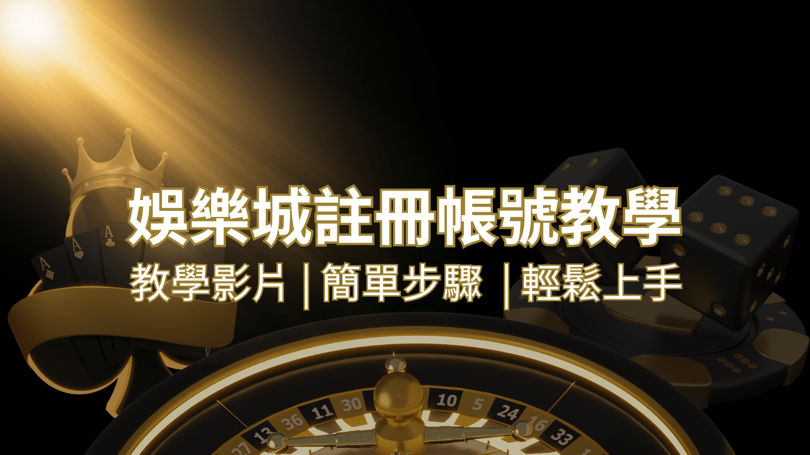 usdt娛樂城 – 註冊教學+步驟 | usdt娛樂城